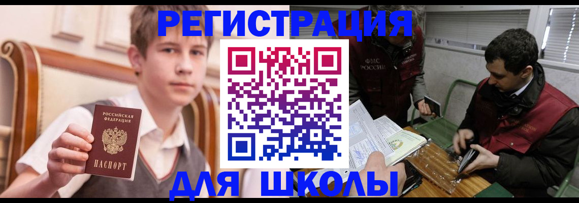прописка штамп в Райчихинске
