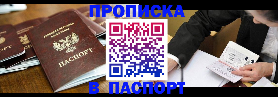 временная регистрация в квартире в Райчихинске