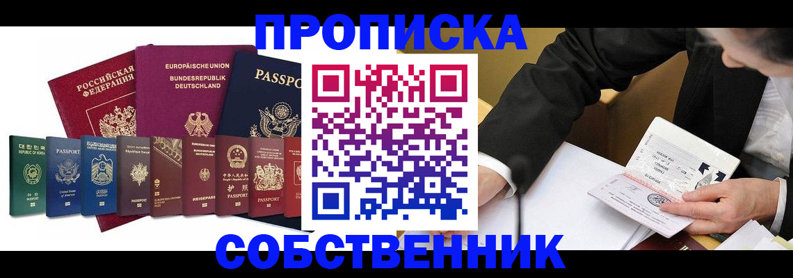 прописка поиск в Райчихинске