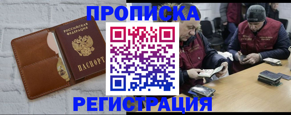 временная регистрация для школы в Райчихинске