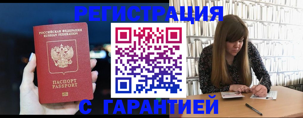 временная регистрация гарантия в Райчихинске
