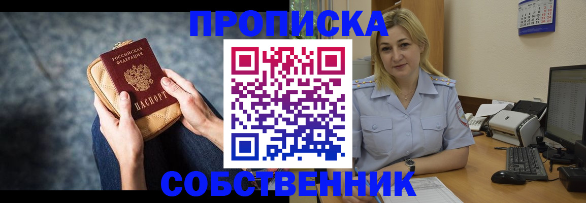 прописка паспорт в Райчихинске