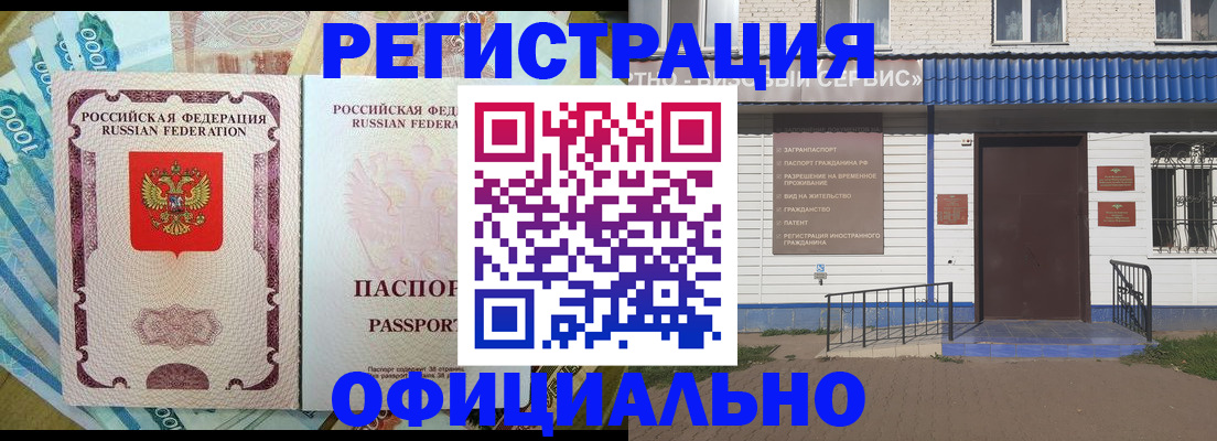временная регистрация гарантия в Райчихинске